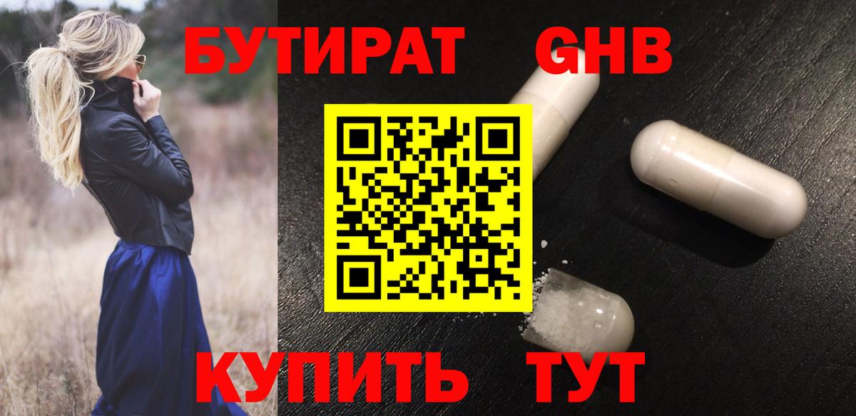 БУТИРАТ бутандиол Североморск