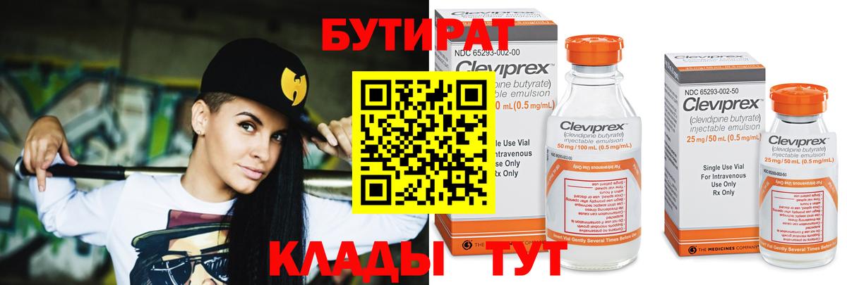 Бутират буратино  Вход с VPN  Североморск 