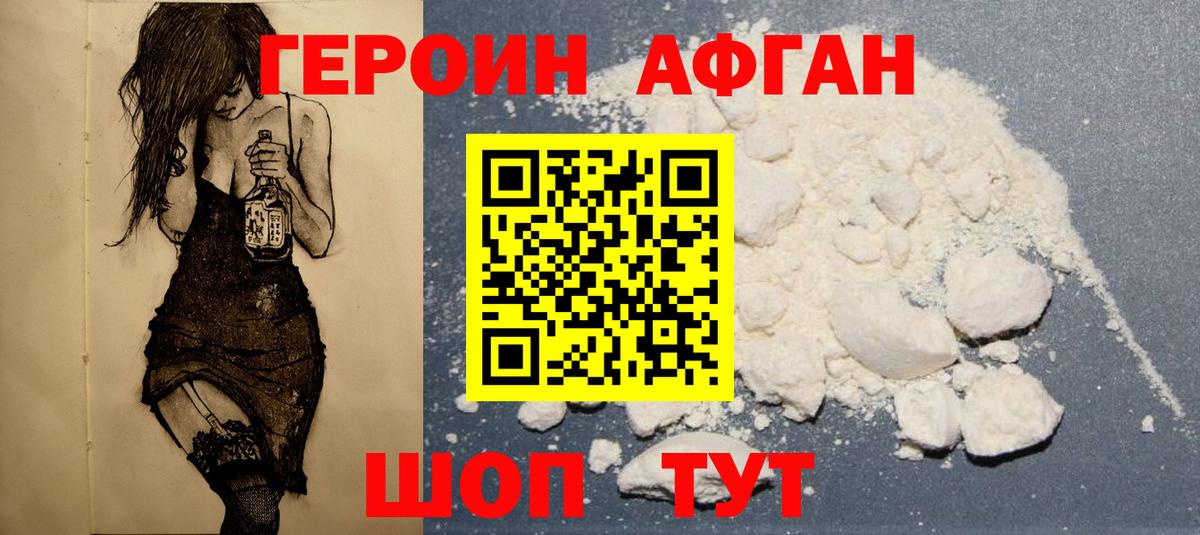 Героин белый Североморск